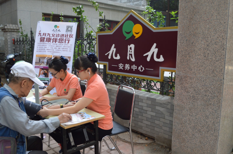 九月九安養(yǎng)中心（中山公園店）