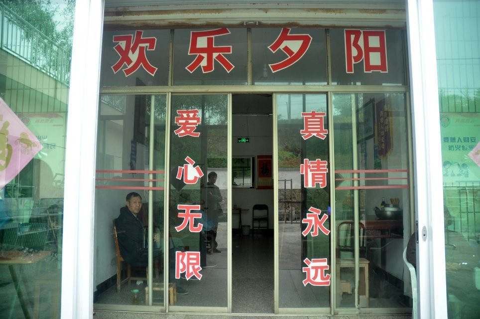 浙江省新昌歡樂養(yǎng)老院