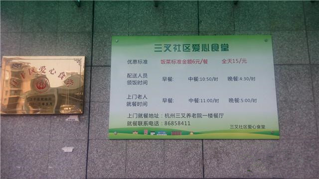 杭州三叉養(yǎng)老院