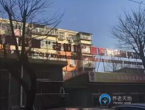 北京石景山樂齡八角街道南路社區(qū)養(yǎng)老服務(wù)驛站