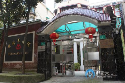 上海徐匯區(qū)頤祥養(yǎng)老院