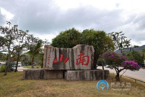 三亞順意緣老年度假公寓