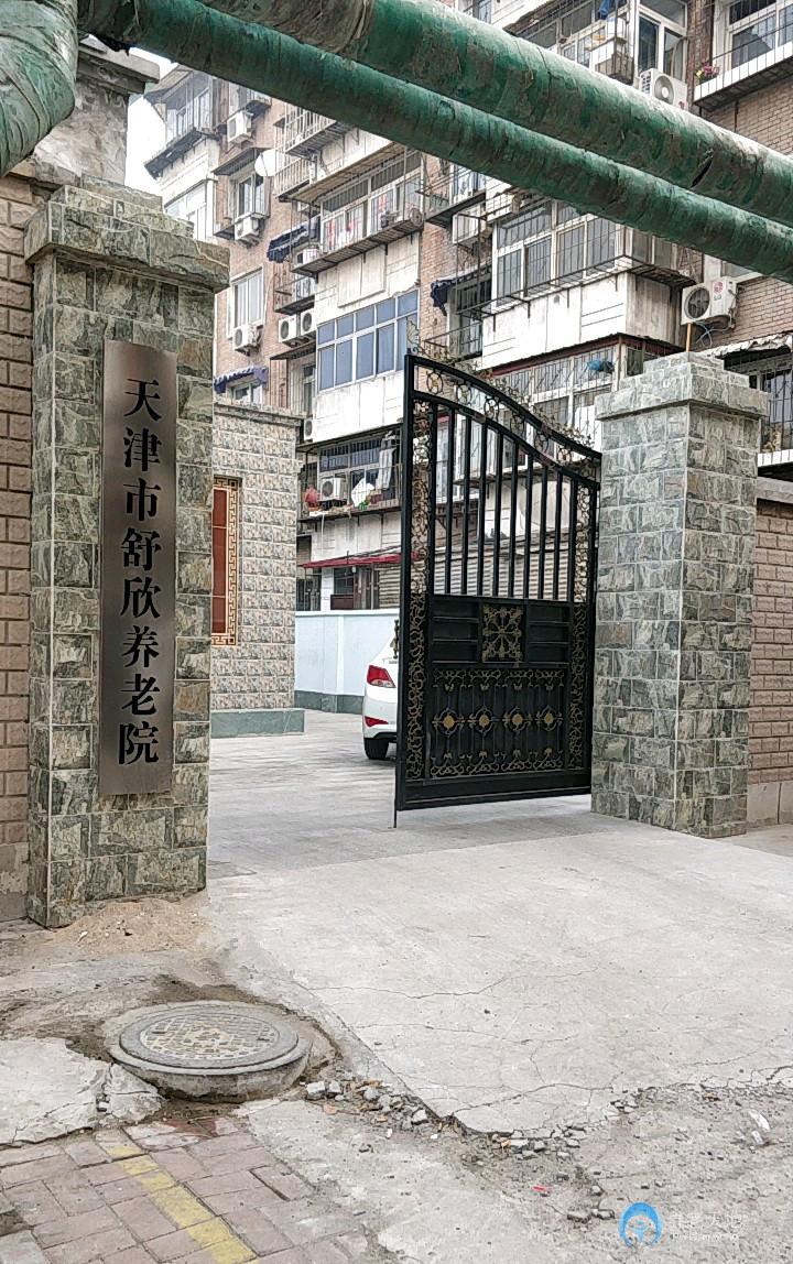 天津市河北區(qū)舒欣養(yǎng)老院