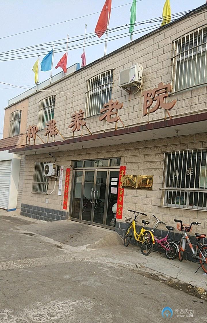 天津市柳灘養(yǎng)老院