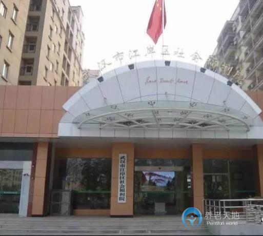 武漢市江岸區(qū)社會(huì)福利院