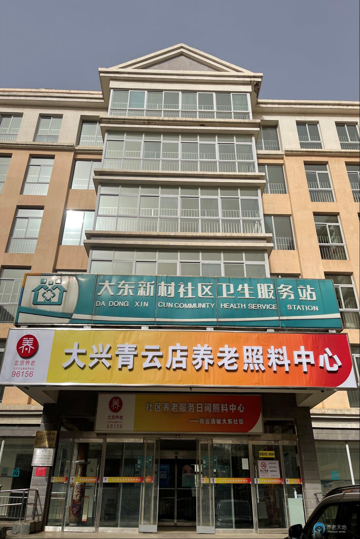 北京市大興區(qū)青云店鎮(zhèn)養(yǎng)老照料中心