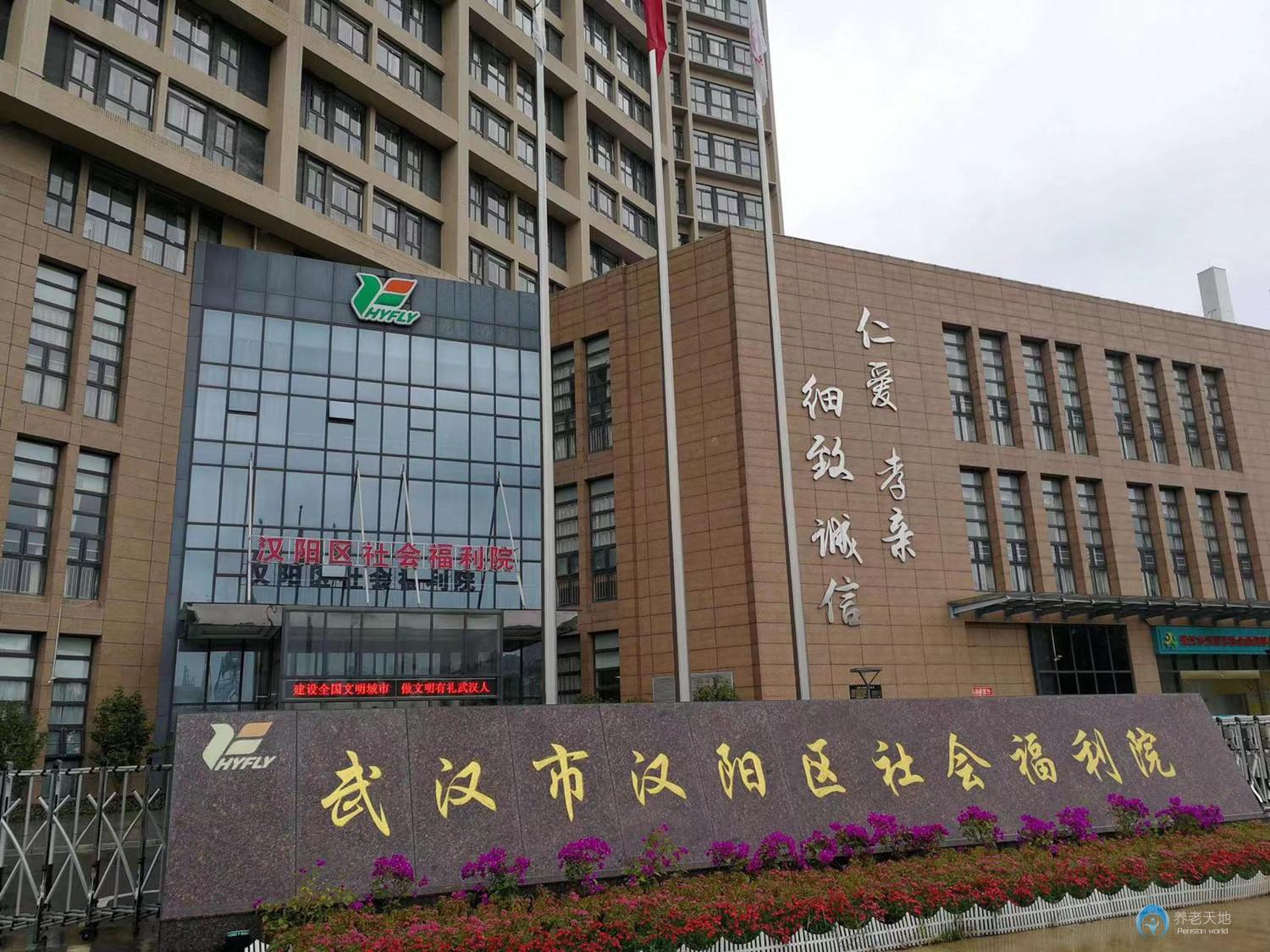 武漢市漢陽區(qū)社會福利院